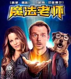 魔法老师,魔法与青春的奇幻之旅